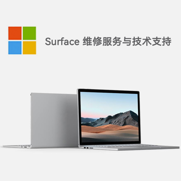 田阳surface产品维修服务电话